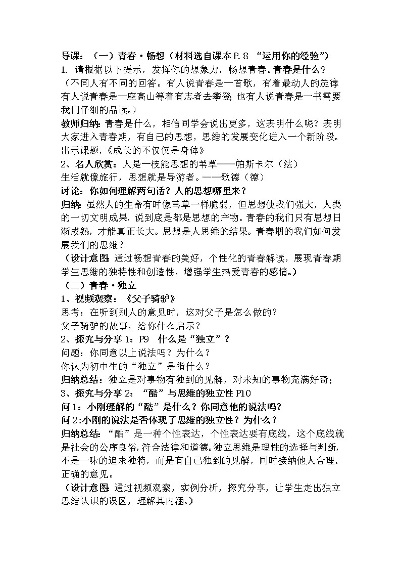 1.2 成长的不仅仅是身体 教案02