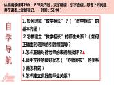 人教部編版 七上 第三單元 6.2師生交往課件+音視頻素材最新版