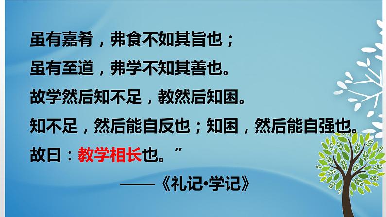6.2《师生交往》第4页