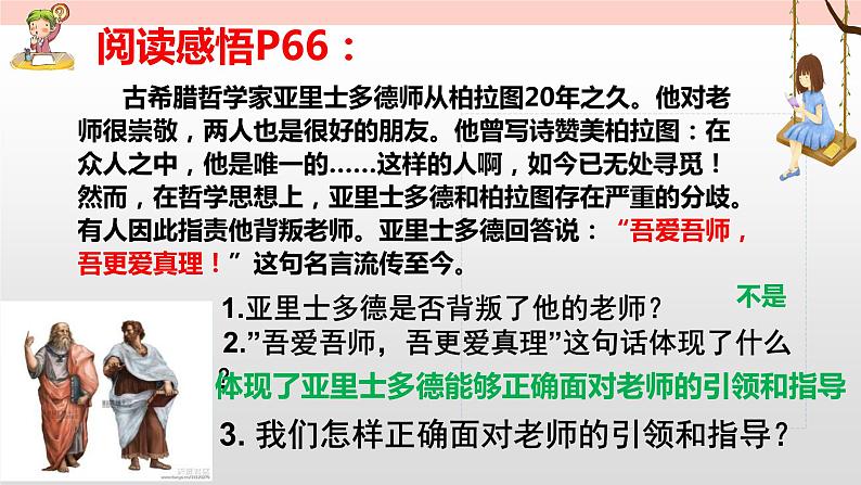 6.2《师生交往》第6页
