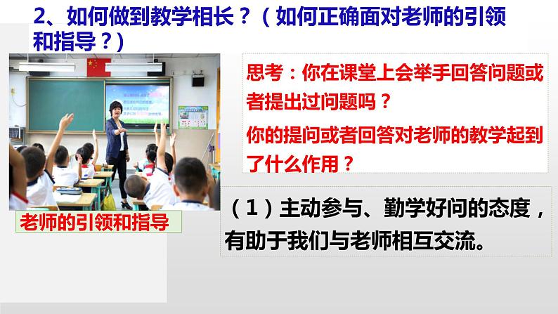 6.2《师生交往》第7页