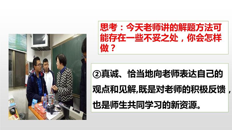 6.2《师生交往》第8页