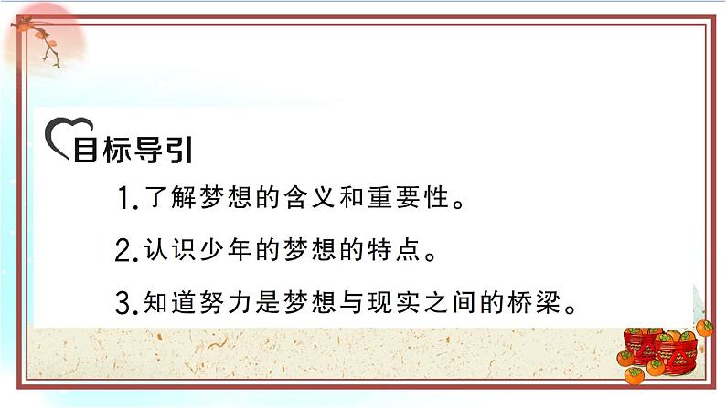 1.2《少年有梦》测试课件（PPT）第2页