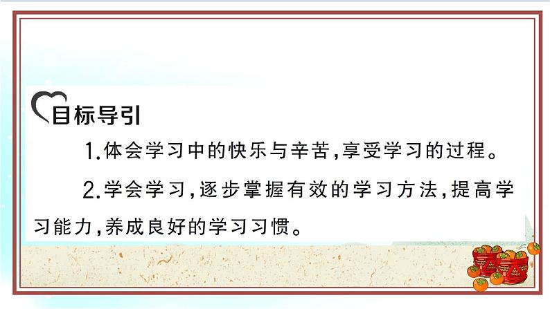 2.2《享受学习》测试课件（PPT）02