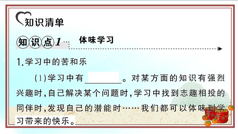 2.2《享受学习》测试课件（PPT）03