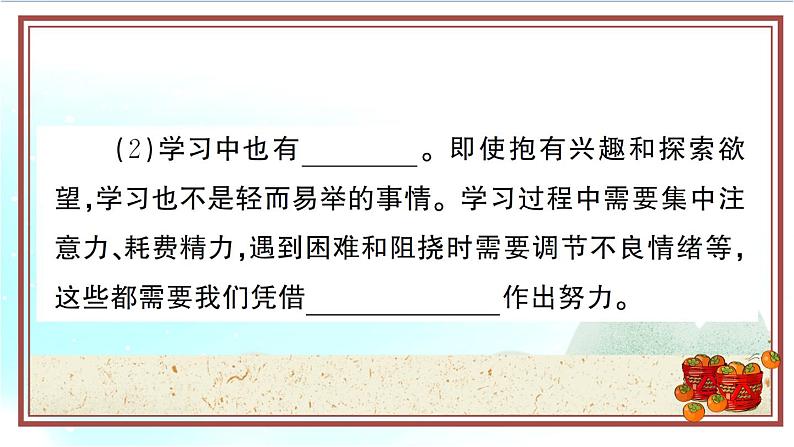 2.2《享受学习》测试课件（PPT）04