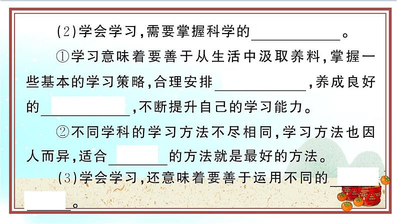 2.2《享受学习》测试课件（PPT）07