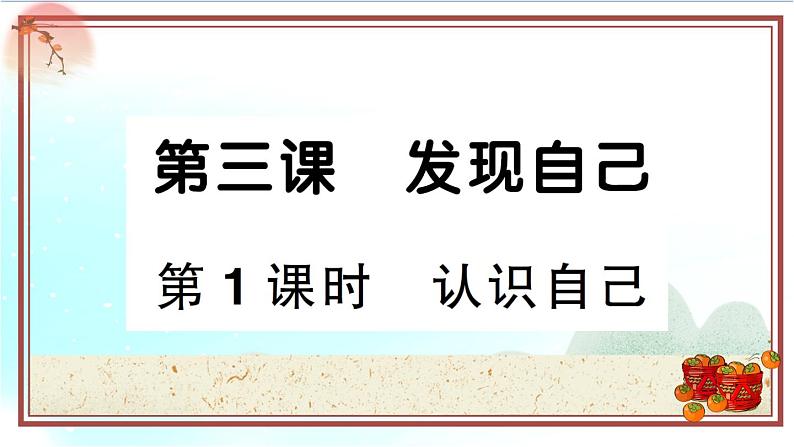 3.1《认识自己》测试课件（PPT）01