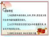 4.1《和朋友在一起》测试课件（PPT）