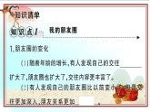 4.1《和朋友在一起》测试课件（PPT）