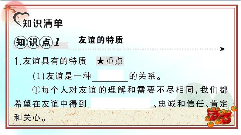 4.2《深深浅浅话友谊》测试课件（PPT）第3页