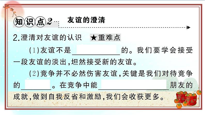 4.2《深深浅浅话友谊》测试课件（PPT）第6页