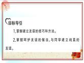 5.1《让友谊之树常青》测试课件（PPT）