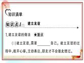5.1《让友谊之树常青》测试课件（PPT）