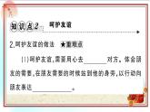 5.1《让友谊之树常青》测试课件（PPT）