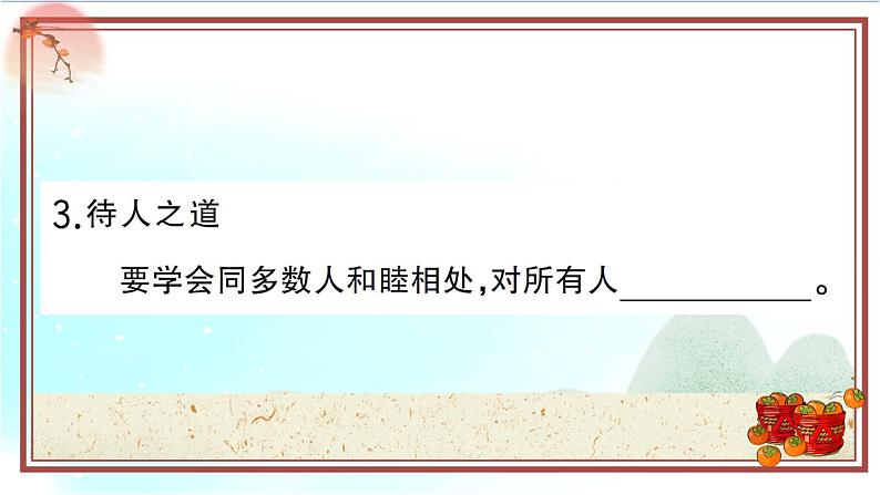 5.1《让友谊之树常青》测试课件（PPT）08