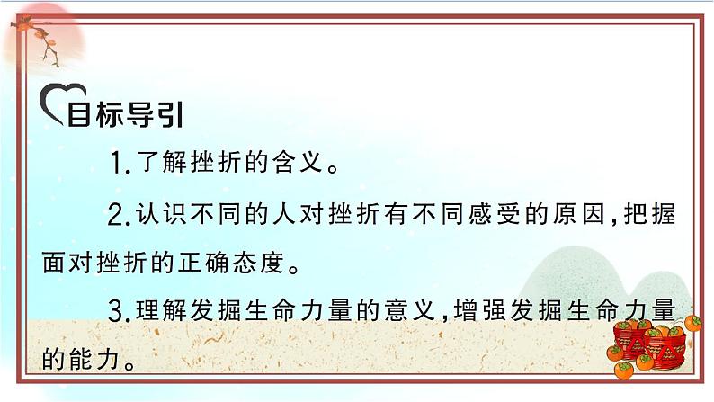 9.2《增强生命的韧性》测试课件（PPT）02