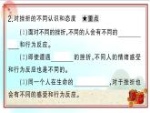 9.2《增强生命的韧性》测试课件（PPT）