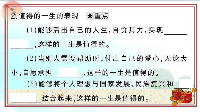 10.1《感受生命的意义》测试课件（PPT）04