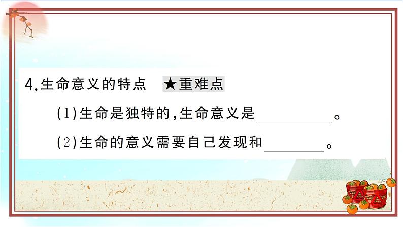 10.1《感受生命的意义》测试课件（PPT）06