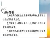 1.1《我与社会》测试课件（PPT）
