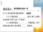 1.1《我与社会》测试课件（PPT）