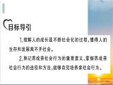 1.2《在社会中成长》测试课件（PPT）