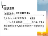 1.2《在社会中成长》测试课件（PPT）