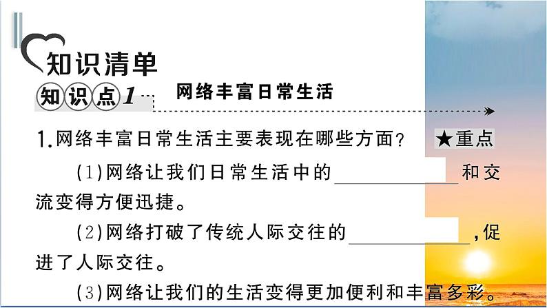 2.1《网络改变世界》测试课件（PPT）第3页