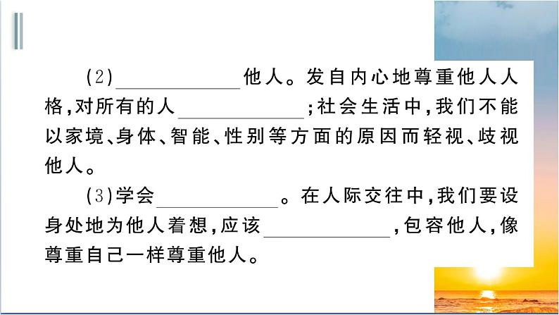 4.1《尊重他人》测试课件（PPT）06