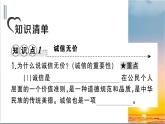 4.3《诚实守信》测试课件（PPT）