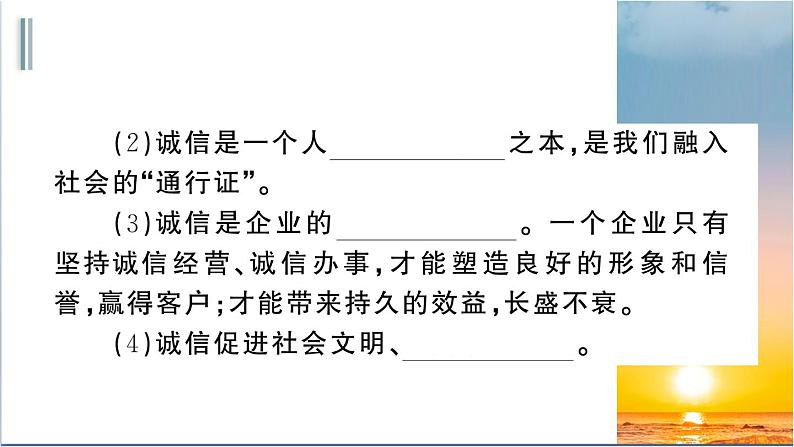 4.3《诚实守信》测试课件（PPT）第4页