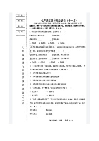 辽宁省鞍山市铁西区 2022-2023学年七年级上学期期中道德与法治试卷（含答案）