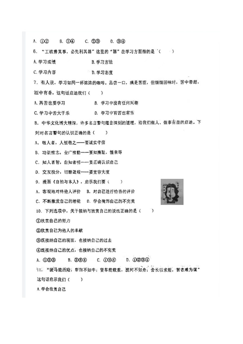 辽宁省鞍山市铁西区 2022-2023学年七年级上学期期中道德与法治试卷（含答案）第2页