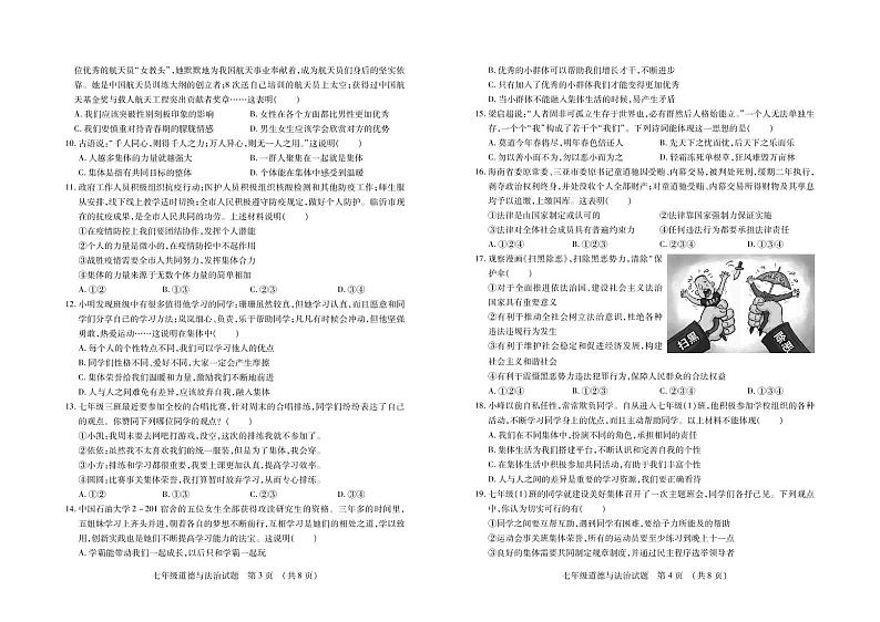 山东省临沂市河东区2021-2022学年七年级下学期期末考试道德与法治试题第2页
