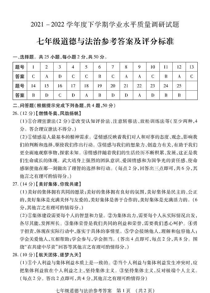 2022期末七道法答案第1页