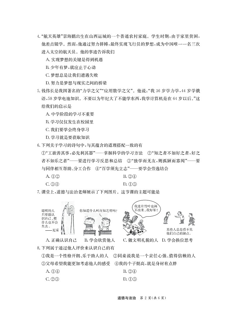 山西省临汾市尧都区2022-2023学年七年级上学期第一次月考道德与法治试卷(含答案)02