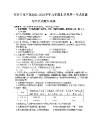 南京市江宁区2022-2023学年九年级上学期期中考试道德与法治试题（含答案）