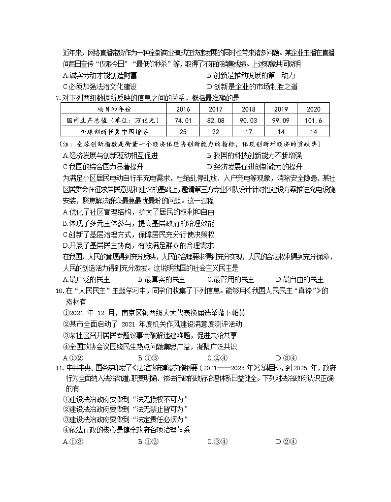 南京市江宁区2022-2023学年九年级上学期期中考试道德与法治试题（含答案）第2页