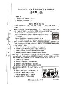 山西省运城市平陆县2022-2023学年九年级期中评估检测题 道德与法治试题无答案