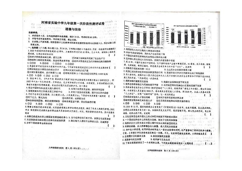 道德与法治第1页