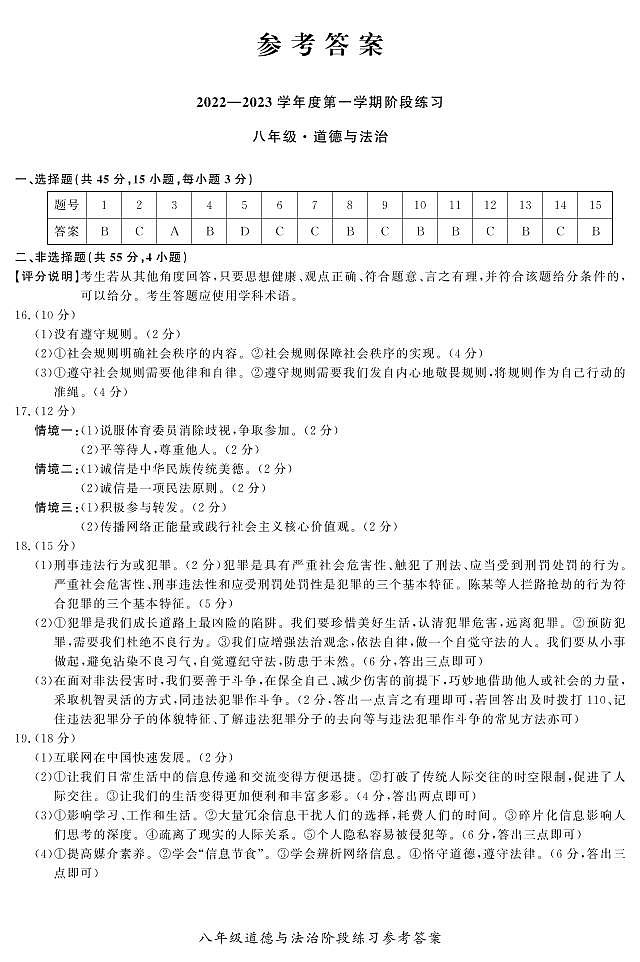 安徽省庐江县2022-2023学年上学期期中考试道德与法治答案第1页
