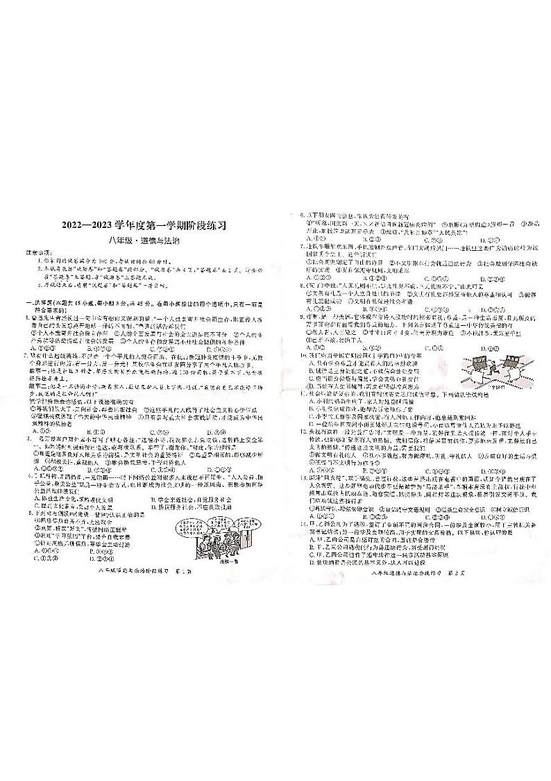 安徽省庐江县2022-2023学年上学期期中考试道德与法治试题第1页