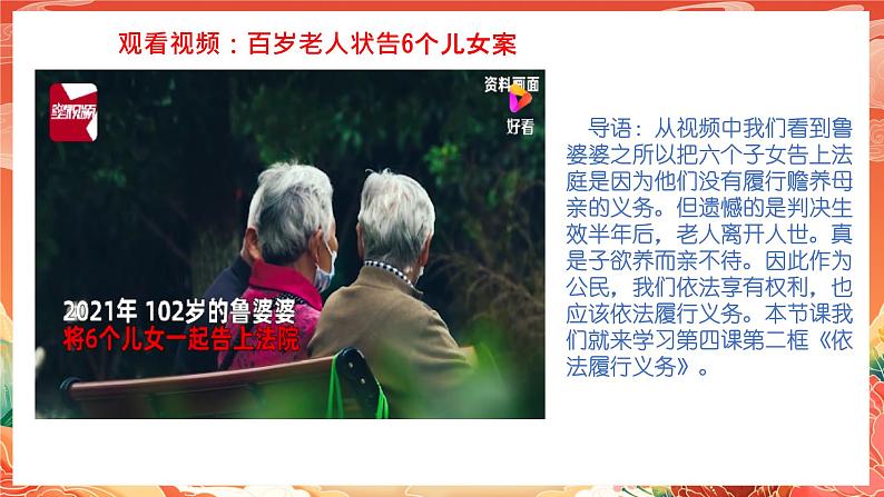 4.2《依法履行义务》课件2023-2024学年统编版道德与法治八年级下册第3页