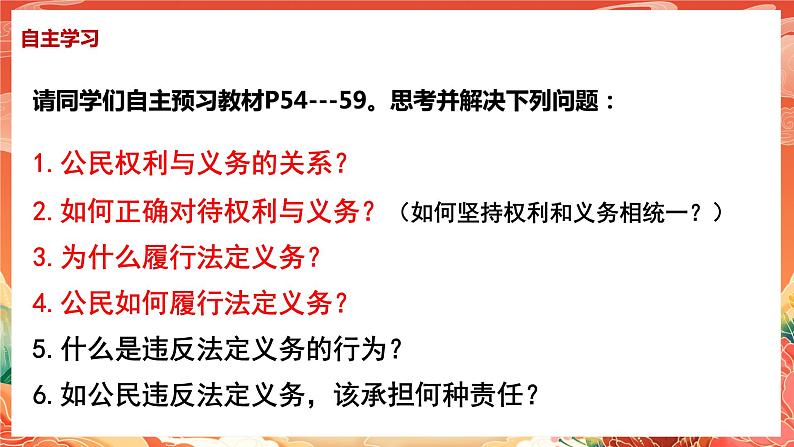 4.2《依法履行义务》课件2023-2024学年统编版道德与法治八年级下册第5页