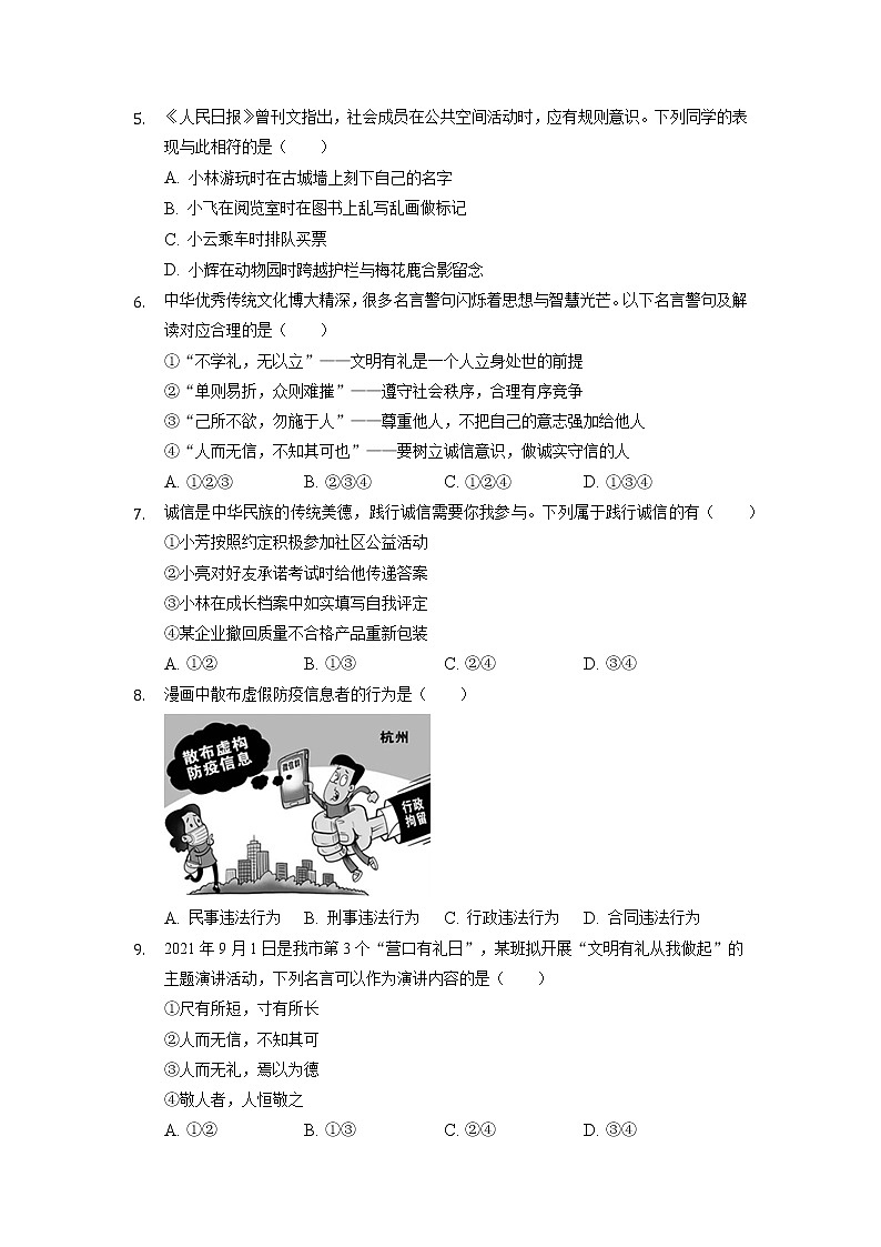 安徽省宿州市泗县 2022-2023学年八年级上学期期中道德与法治试卷(含解析)第2页