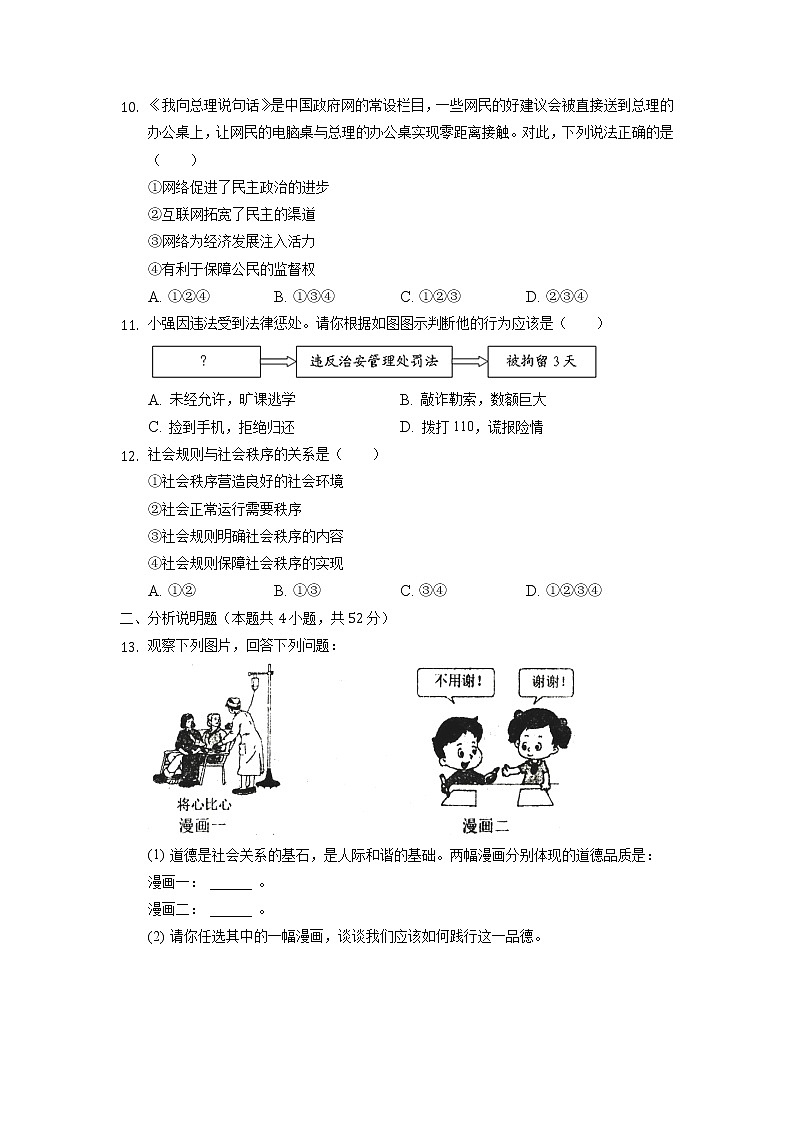 安徽省宿州市泗县 2022-2023学年八年级上学期期中道德与法治试卷(含解析)第3页