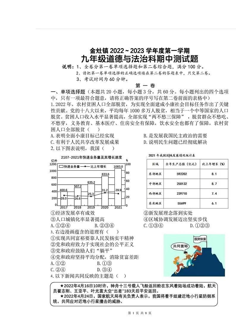 广东省汕头市金灶镇 2022-2023学年九年级上学期期中道德与法治试题（含答案）01