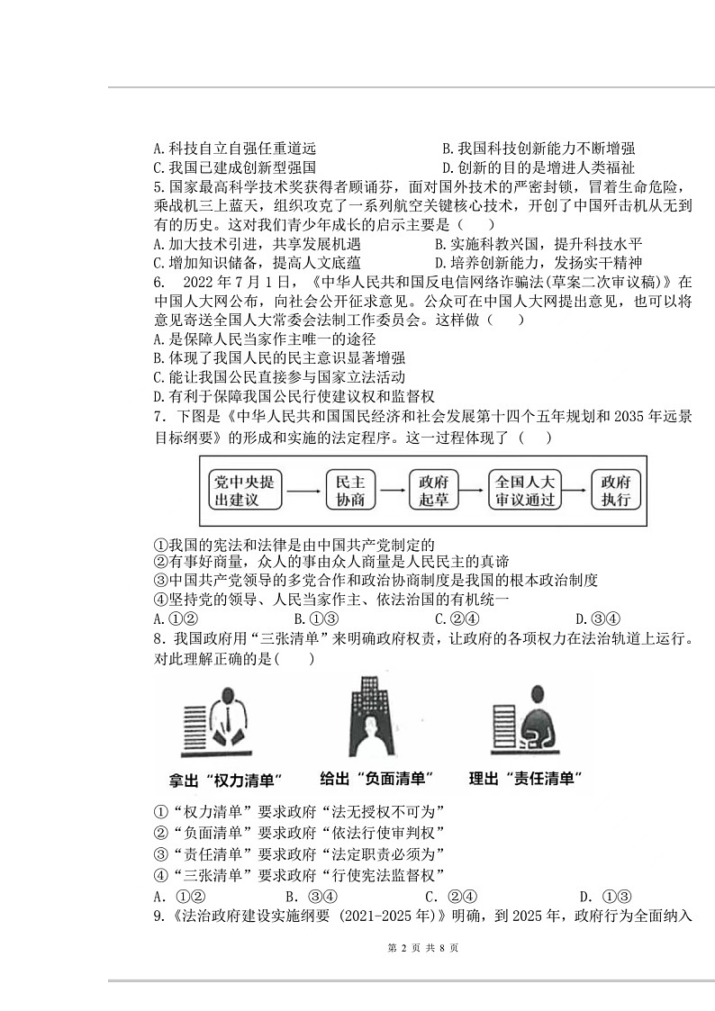 广东省汕头市金灶镇 2022-2023学年九年级上学期期中道德与法治试题（含答案）02
