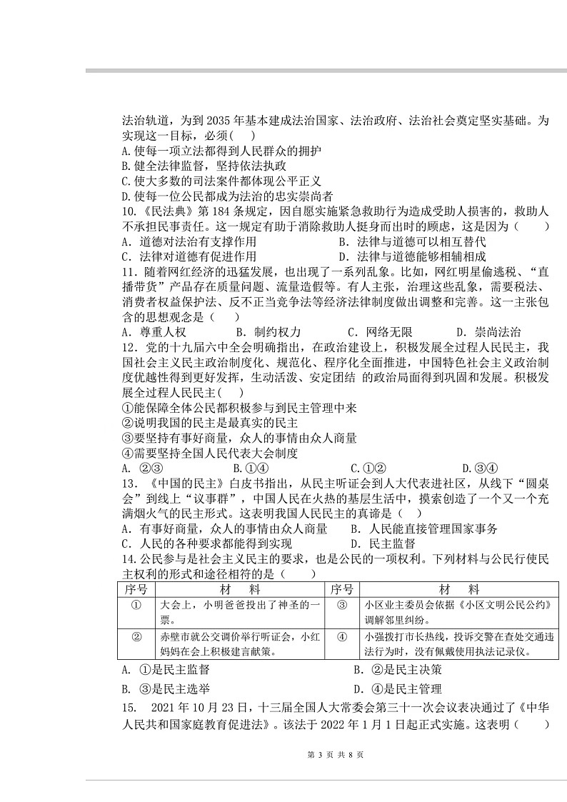 广东省汕头市金灶镇 2022-2023学年九年级上学期期中道德与法治试题（含答案）03
